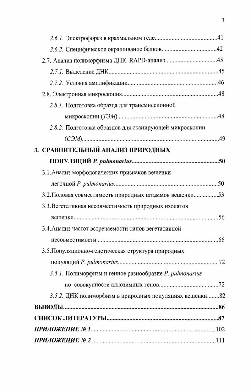 1.1.3. Систематическое положение . i.