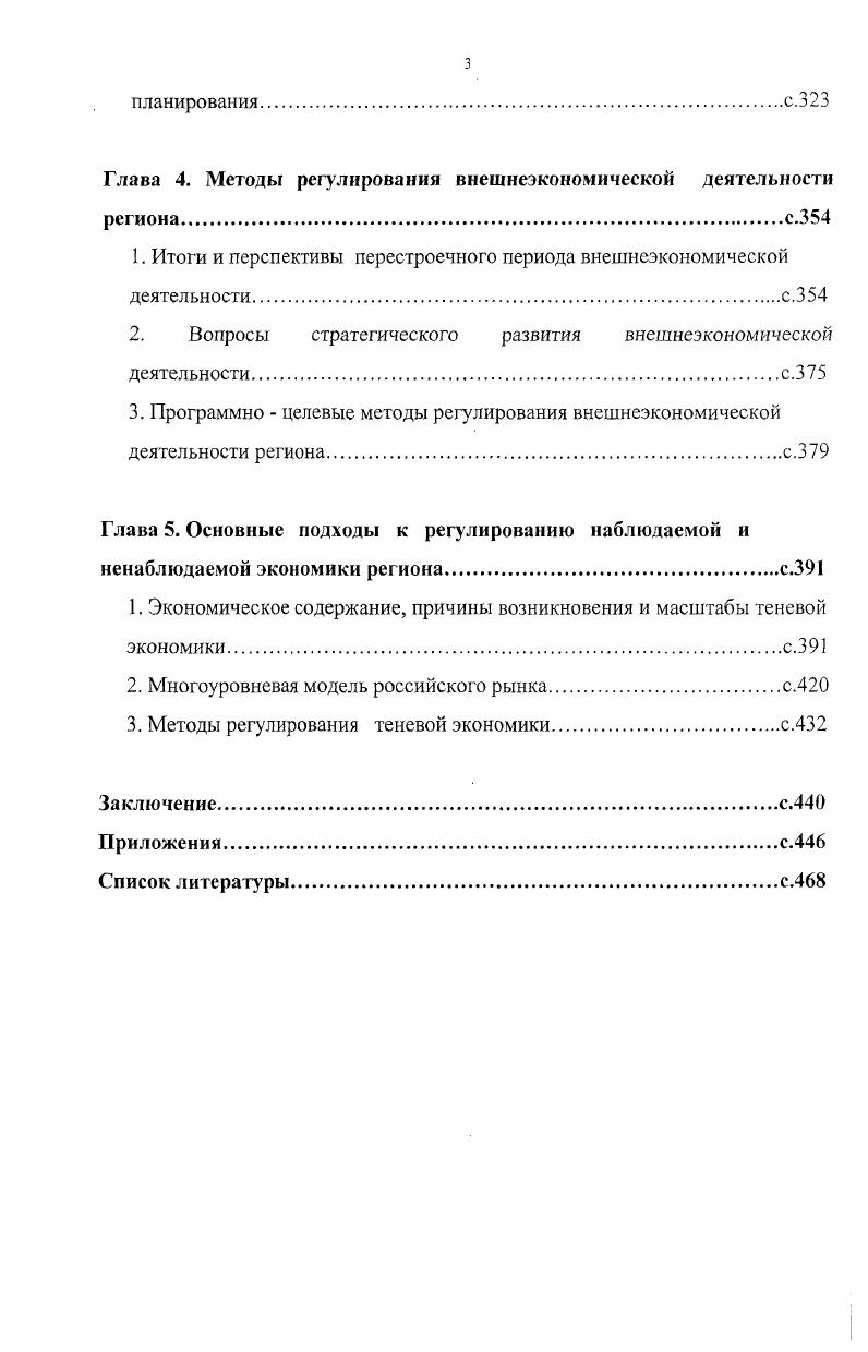 2. Механизм воздействия государства на развитие экономикис.