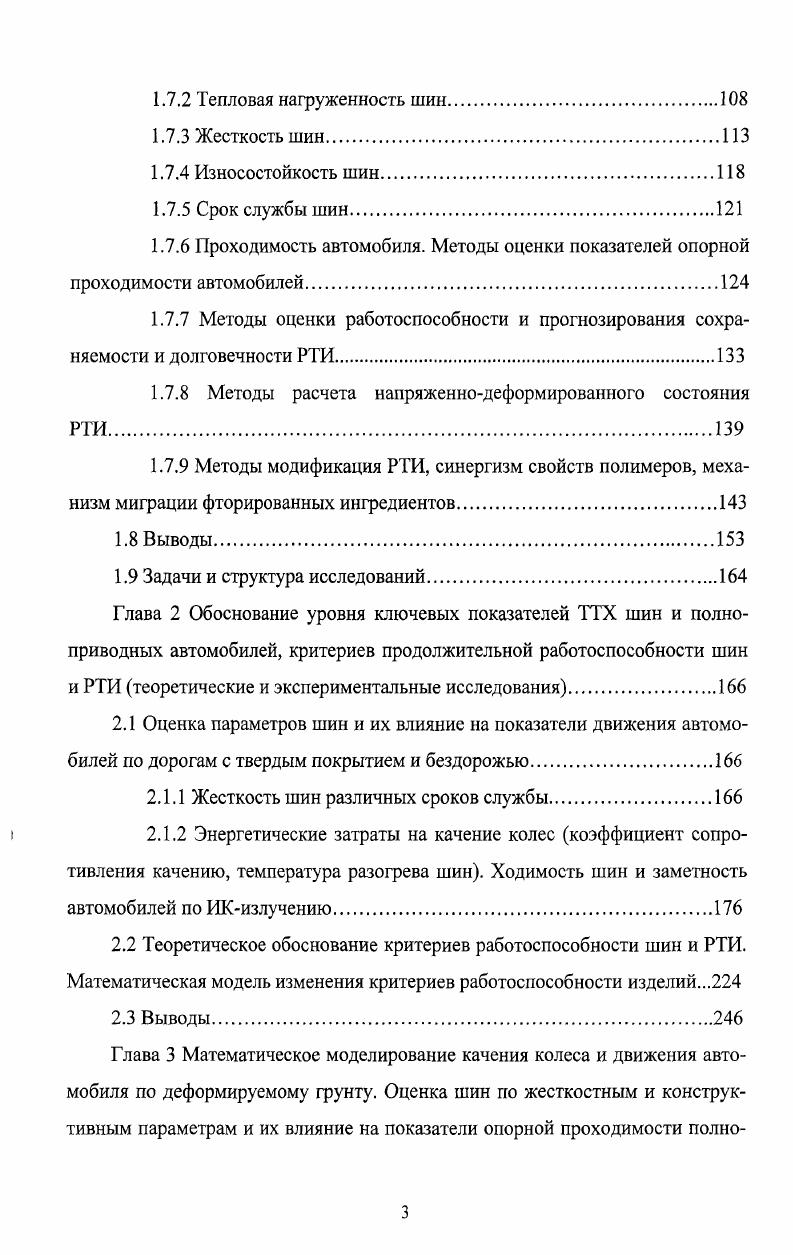 1.4 Колесный движитель в формировании потребительских свойств автомобиля