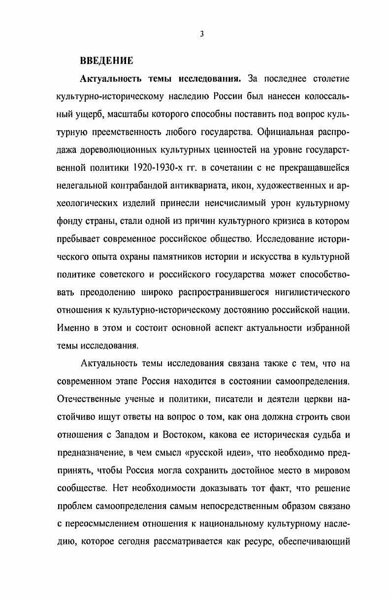 Раздел II Приоритетные направления государственной культуроохранной политики