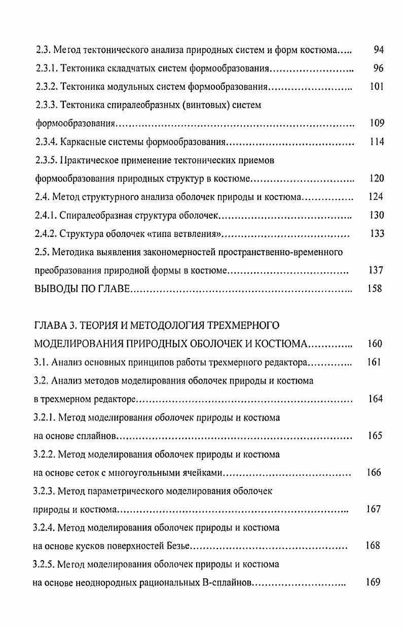1.2. Методы преобразования и геометрического анализа природных форм 