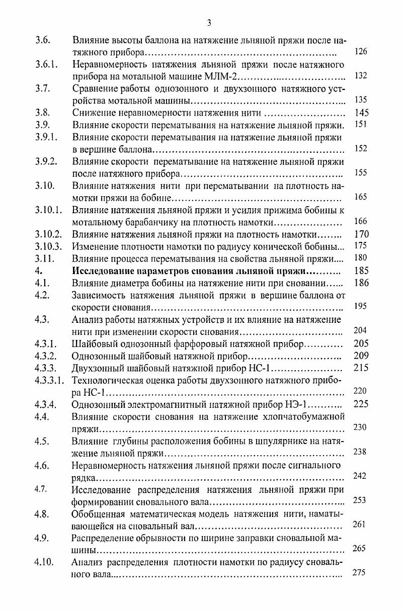 1.1.2. Расстояние от входящей паковки до баллоноограничителя 