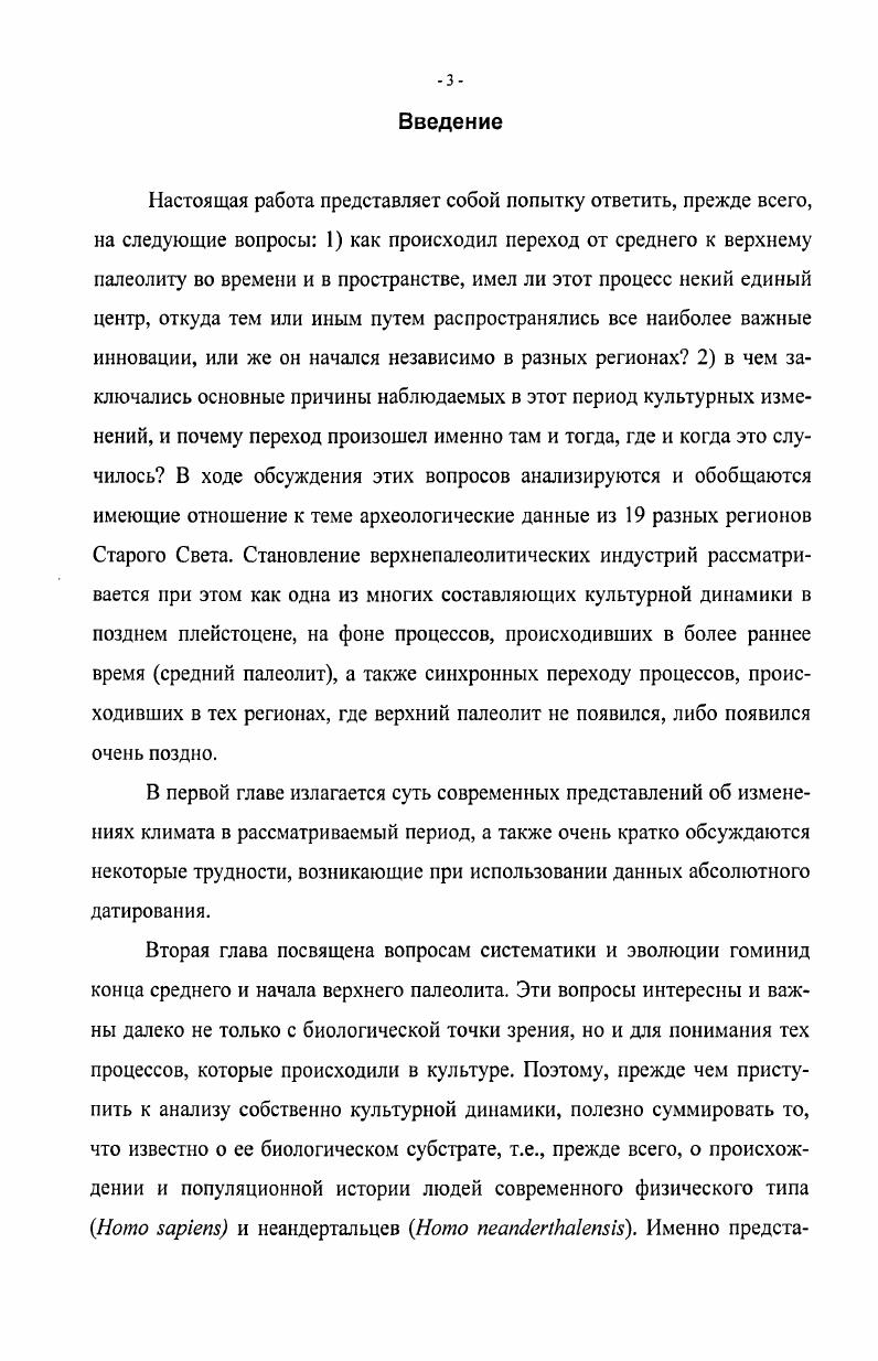 Глава 4. Проблема направленности культурной динамики в среднем палеолите  