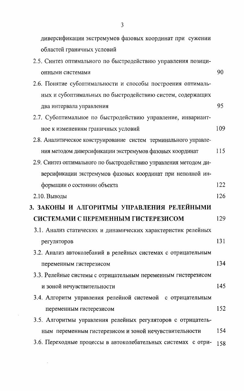 1.3.Синтез управления динамическими объектами на основе сопровождающего функционала