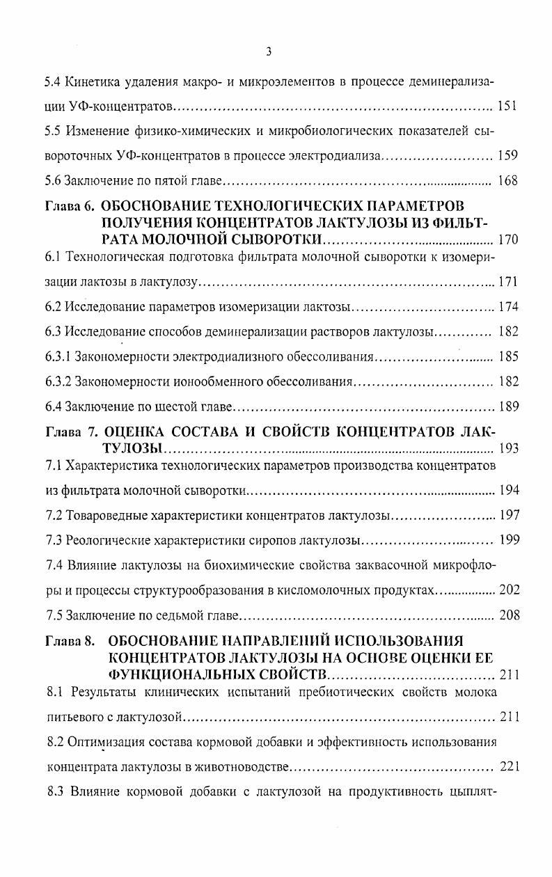 1.2 Характеристика электромембранного процесса обессоливания