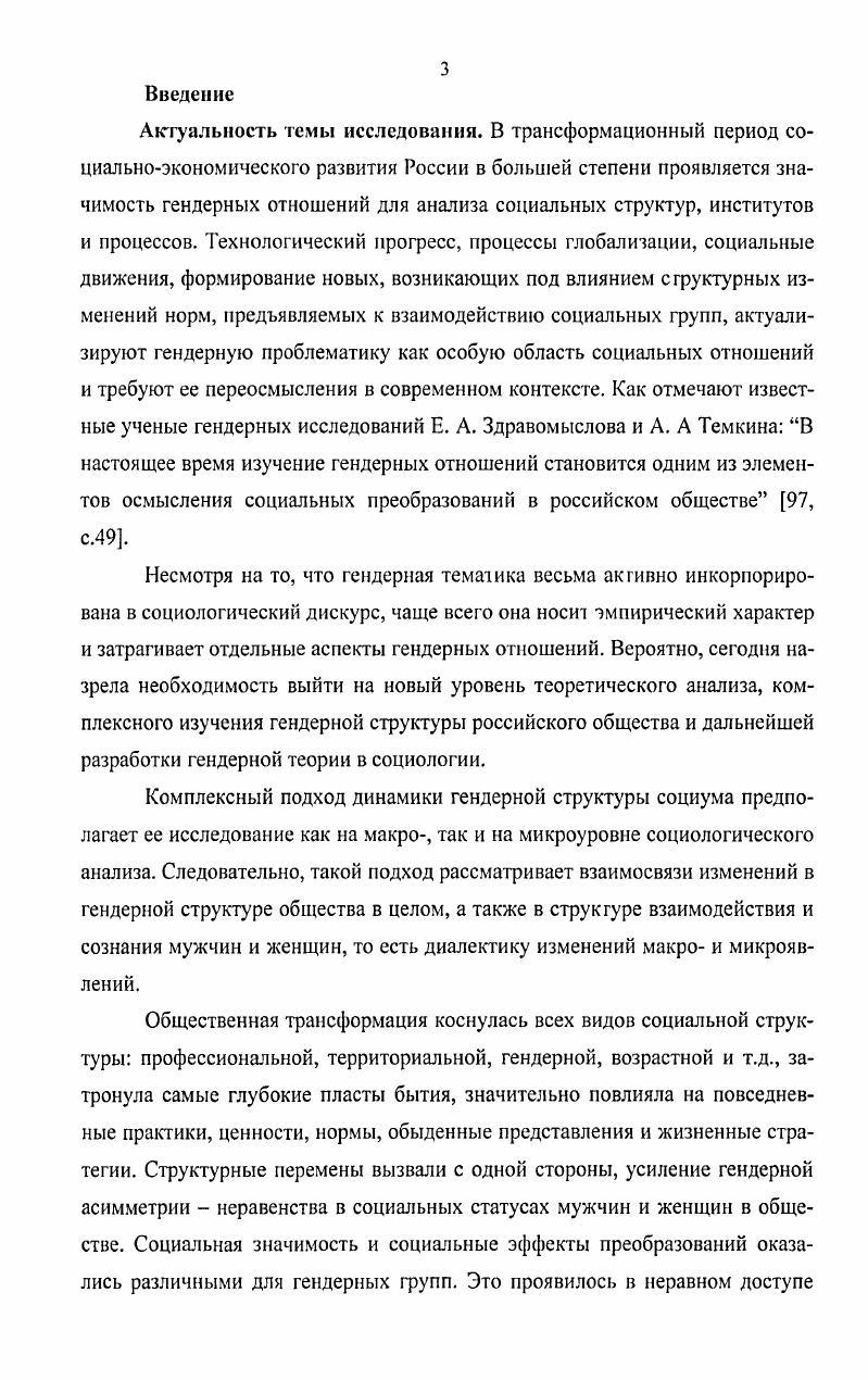 динамики гендерной структуры общества.