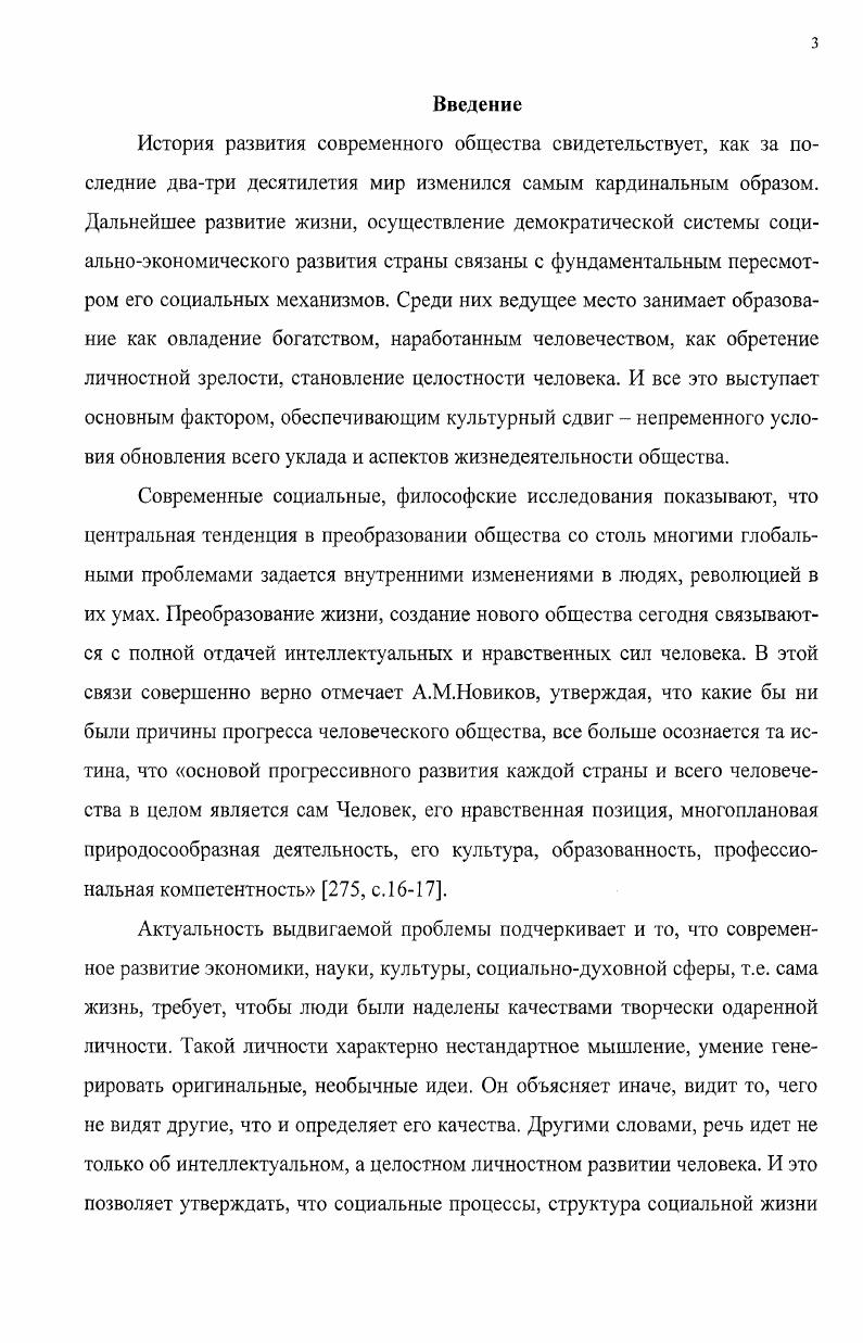 1.2. Личностное образование ученика как психологическая проблема. 