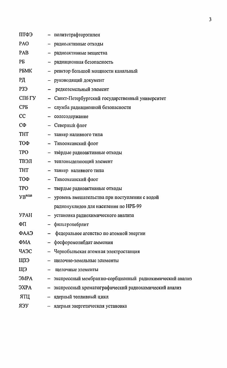 Глава 1. Состояние проблемы радиохимического контроля и переработки ЖРО в