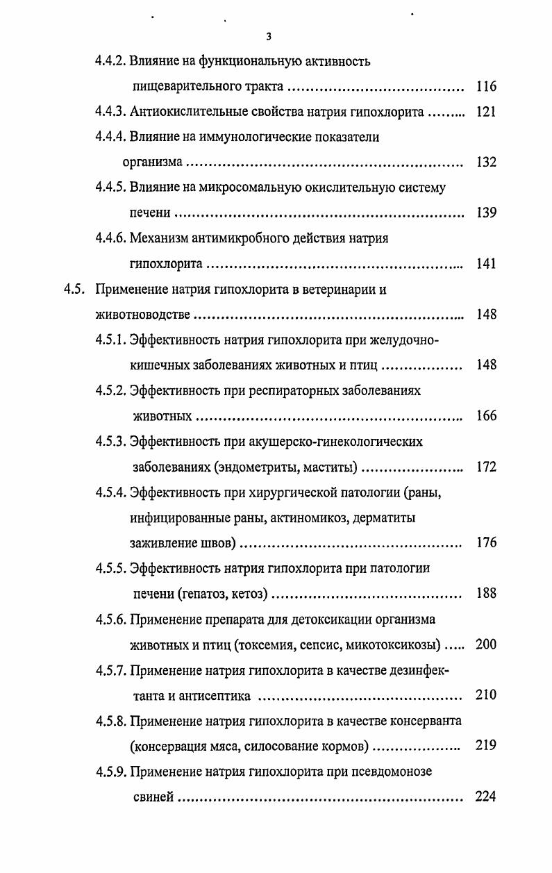 2.3. Натрия гипохлорит и способы его получения. 