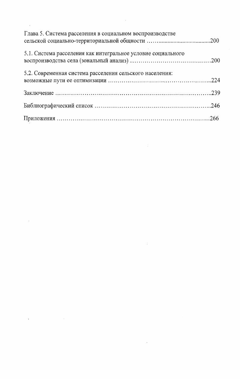3.2. Сельское предпринимательство как условие воспроизводства социальной структуры.