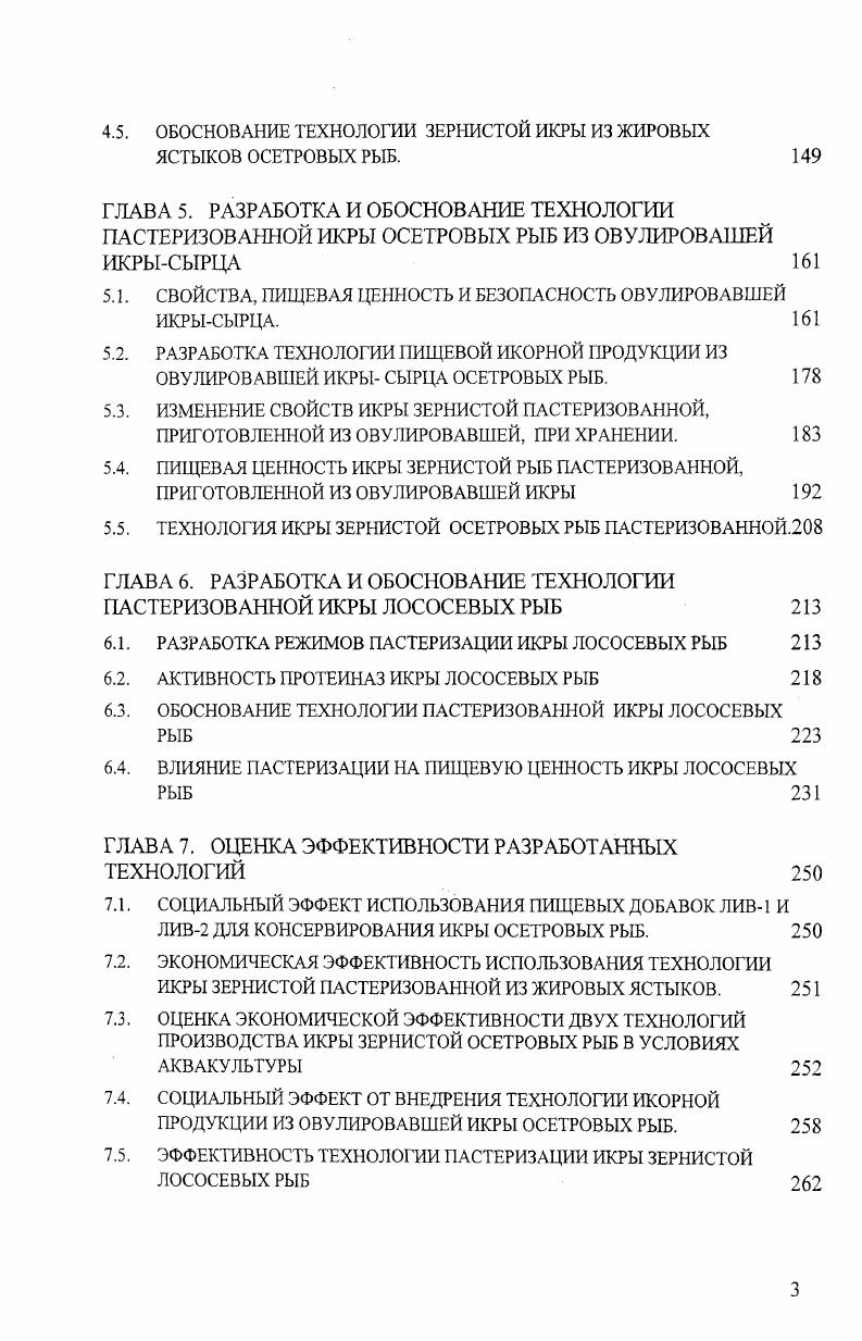 1.2. СВОЙСТВА ИКРЫСЫРЦА ОСЕТРОВЫХ И ЛОСОСЕВЫХ РЫБ. 