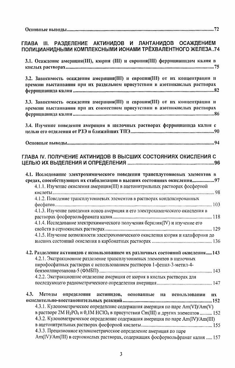 дифенилдибутилкарбамоилметилфосфин оксида с азотной кислотой из водных растворов.