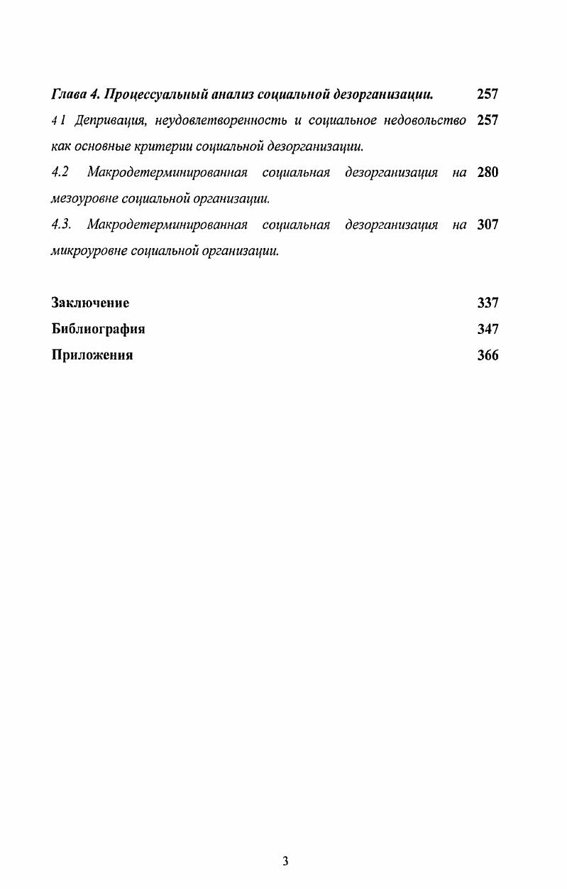 1.3. Локализация основных факторов и функции дезорганизационных процессов