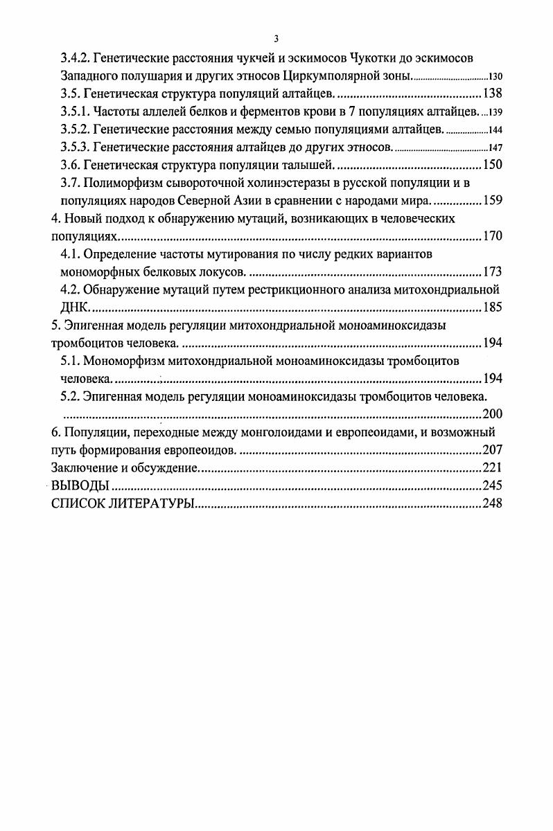 2.2. Антропологические данные о происхождении русского этноса