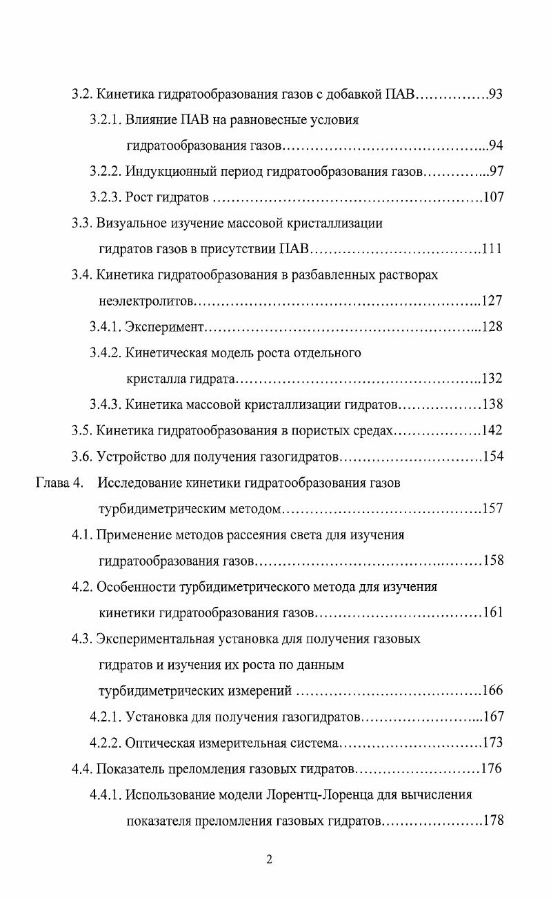диссоциации газовых гидратов литературный обзор