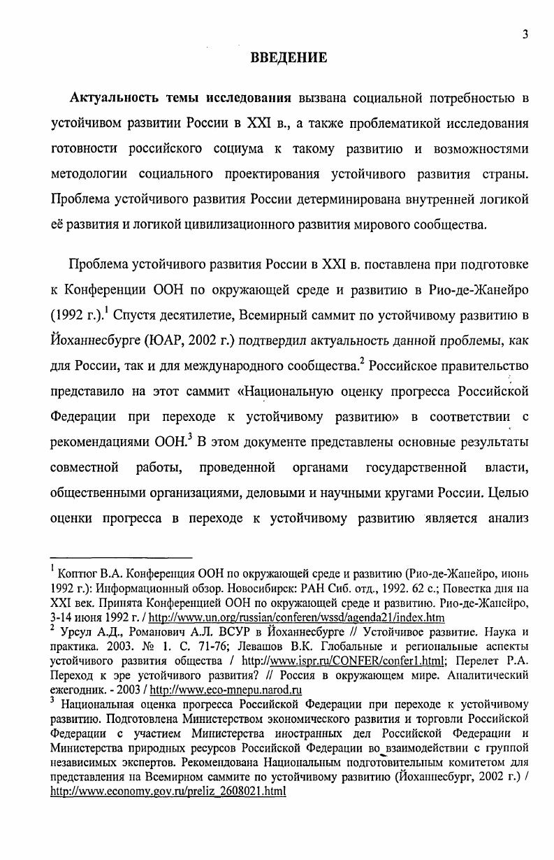 1.1 Проблемы мировоззренческой готовности.