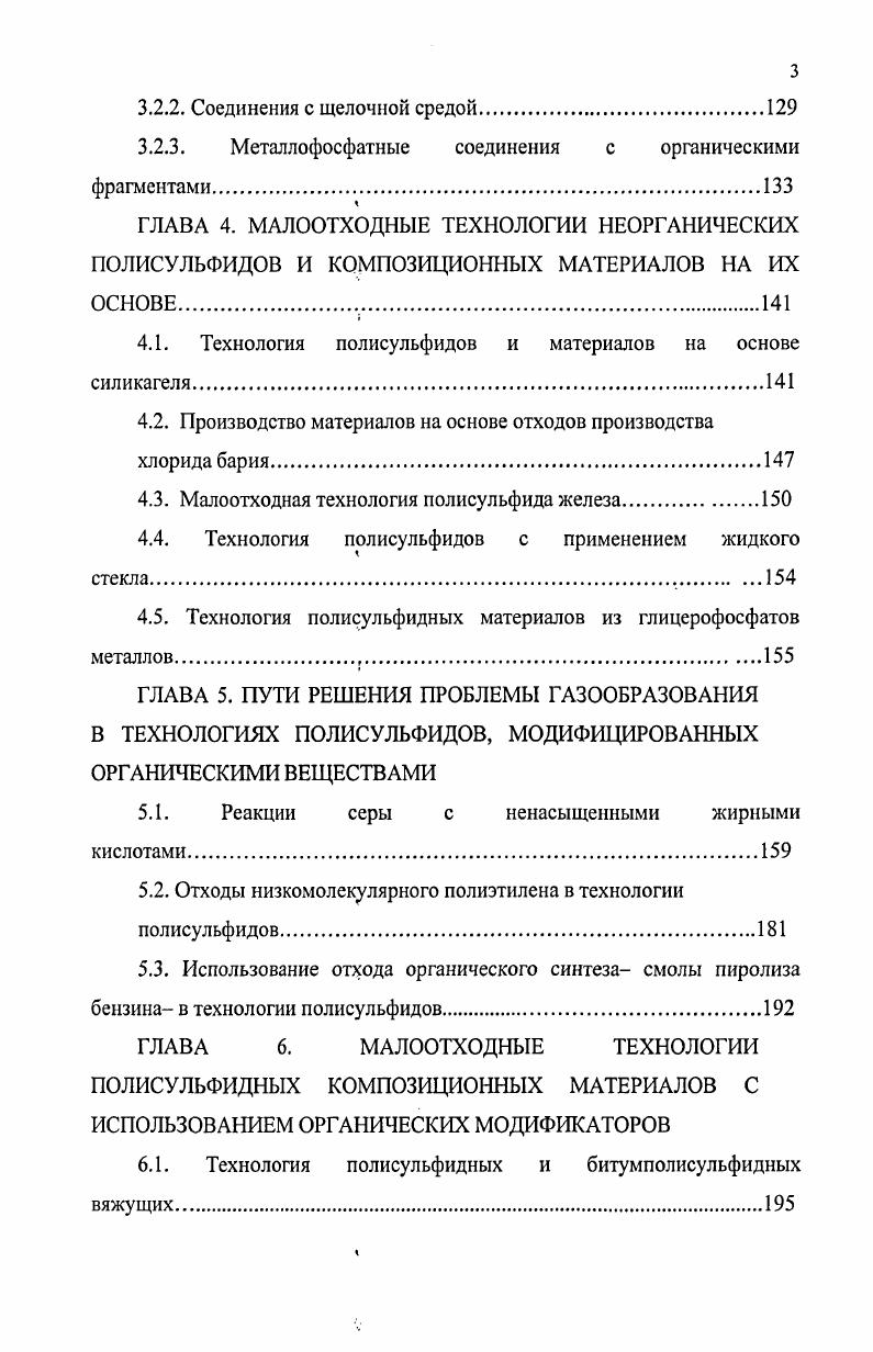 1.2. Технология и свойства неорганических сульфидов и