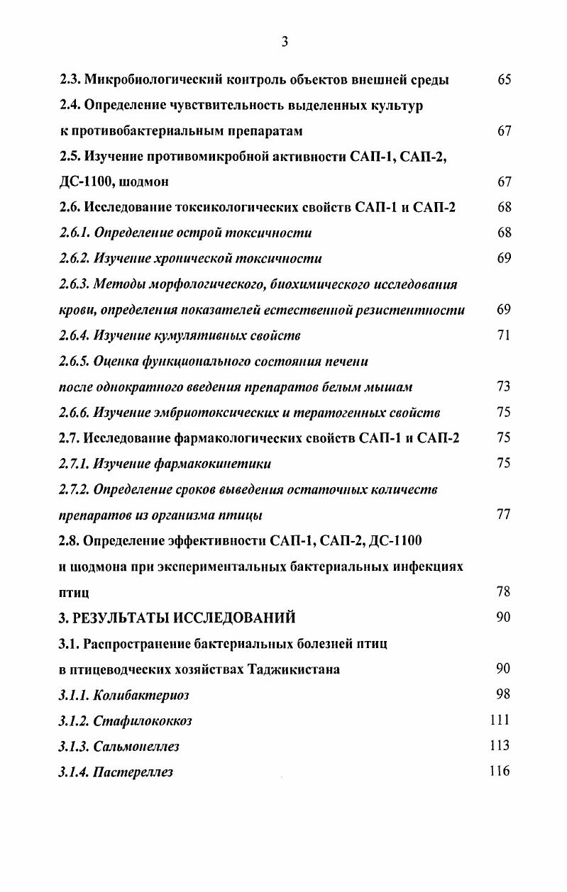 1.1.5. Ассоциации бактериальных болезней птиц 