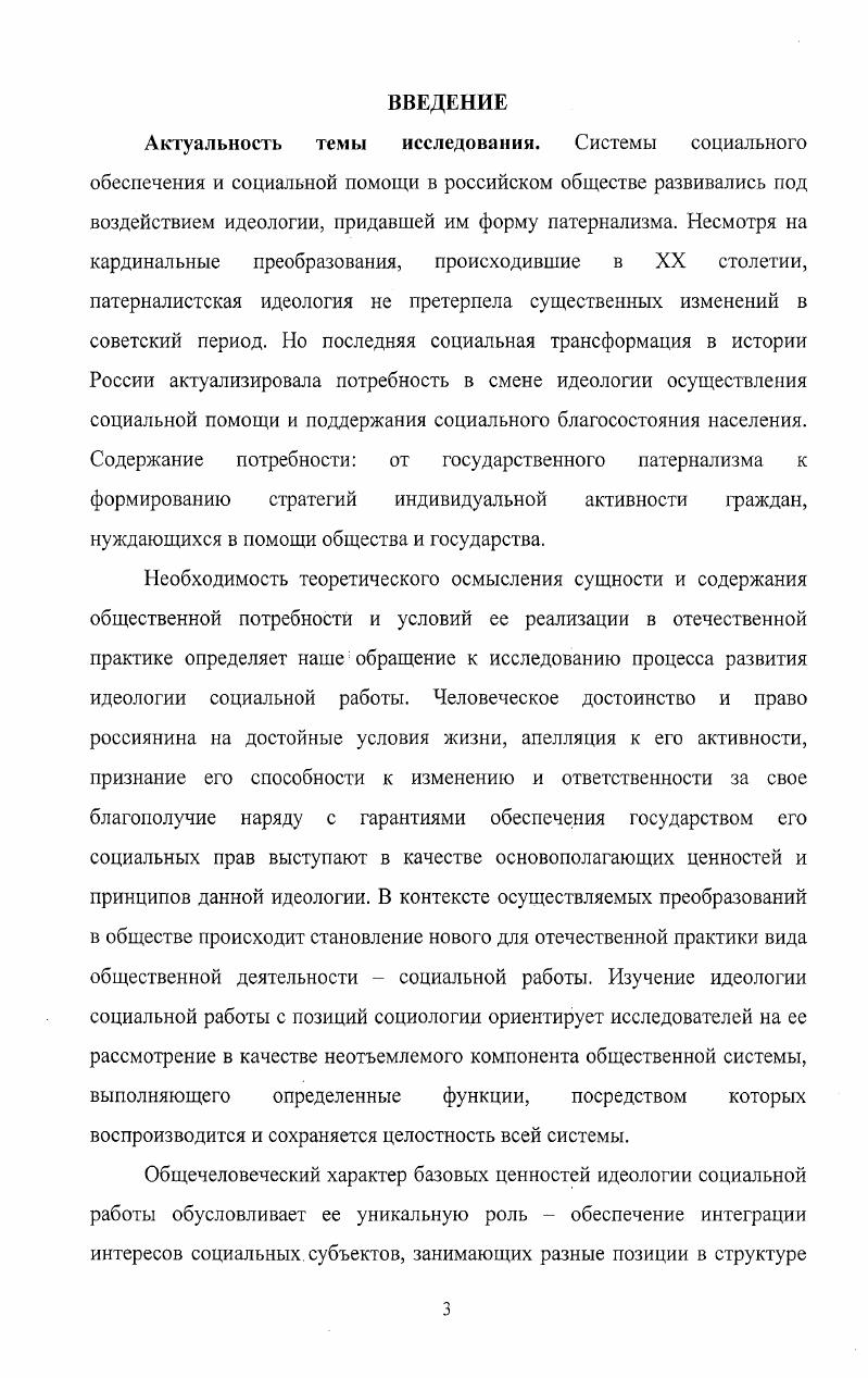 1.1 Теория идеологии развитие методологии социологического анализа 
