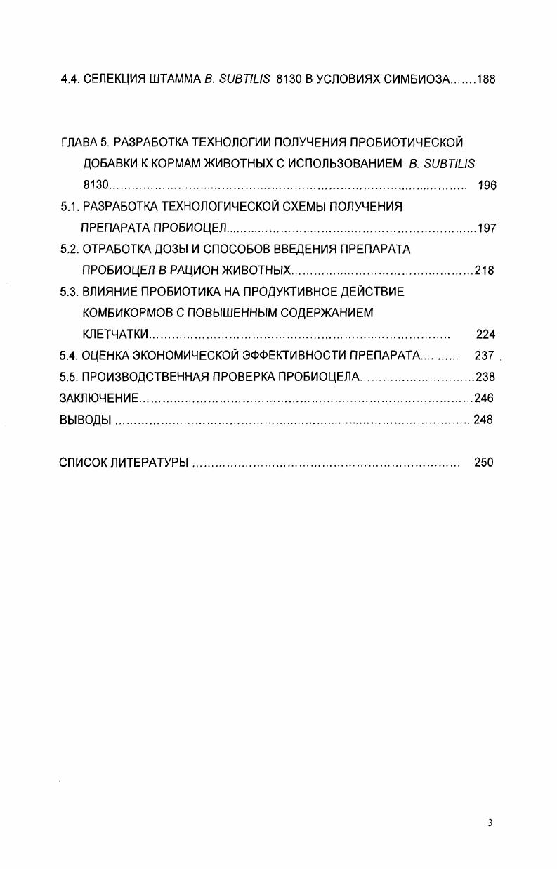  ПРОДУЦЕНТЫ БИОЛОГИЧЕСКИ АКТИВНЫХ ВЕЩЕСТВ 