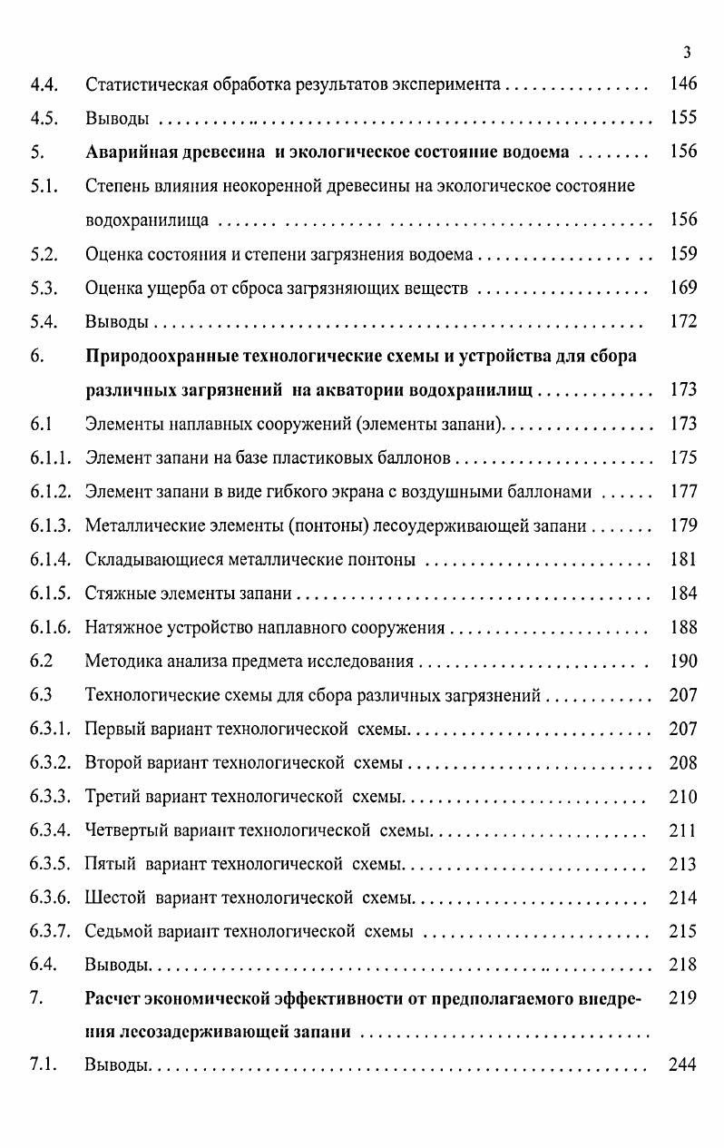 1.2. Результаты патентноинформационного поиска 