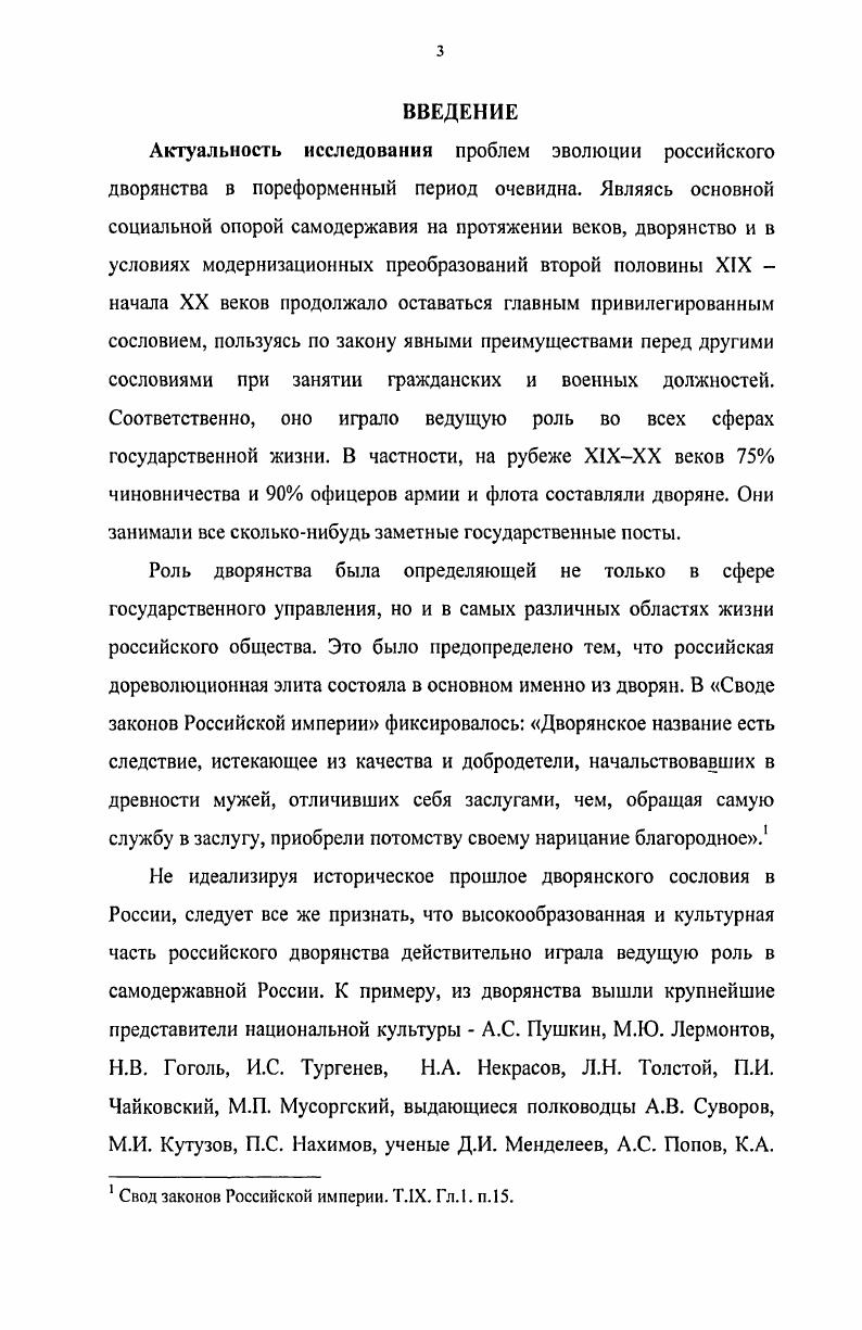 Раздел 6. Образовательный облик дворянства Северного Кавказа 4
