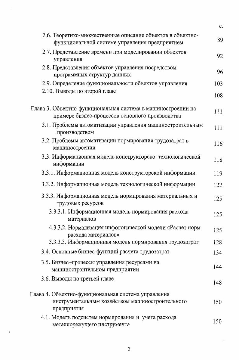 1.2. Предприятие как объект интеграции 