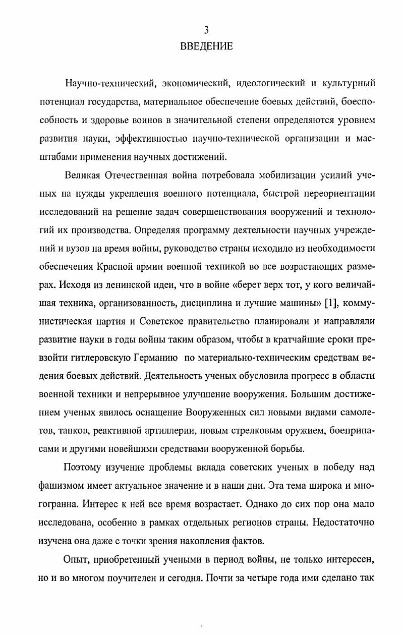 Глава II. Работники вузов и научных учреждений  в рядах Красной