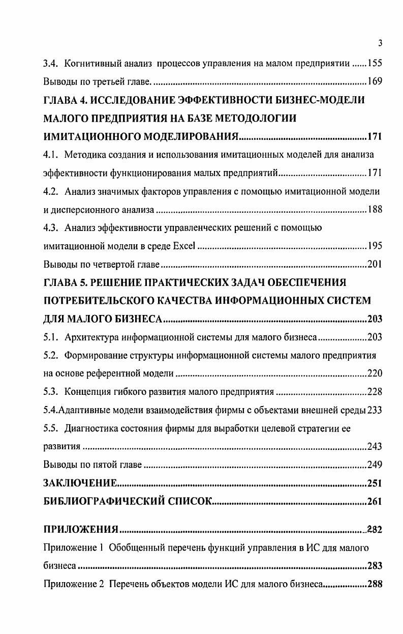 1.3. Анализ методов и средств автоматизации управления на малых
