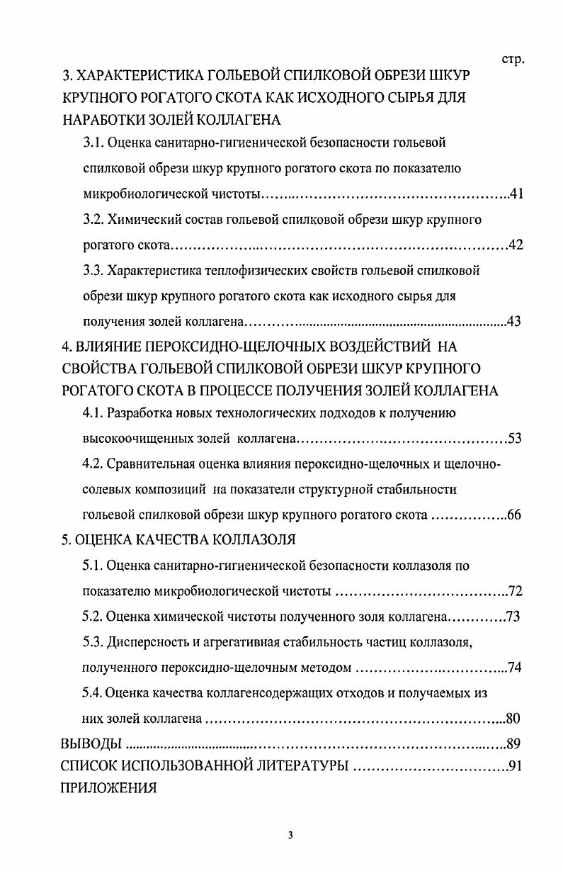 1.2. Архитектоника фибриллярного коллагена и связи, стабилизирующие его структуру