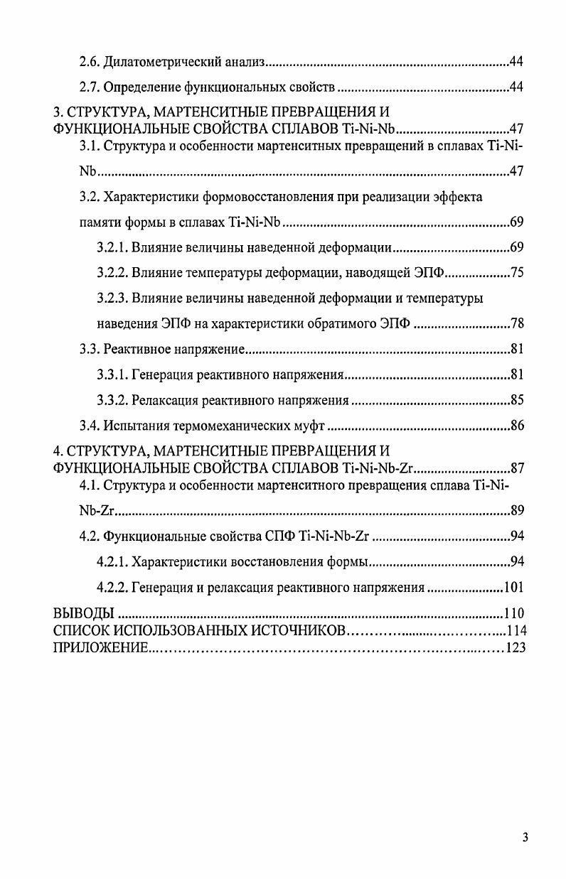 1.1. Структура и фазовые превращения сплавов на основе ТИ.