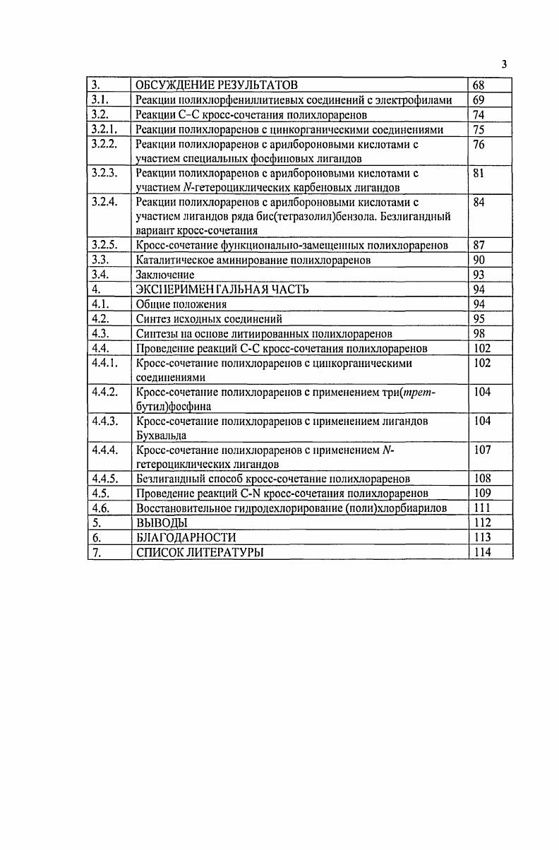 Нуклеофильное замещение хлора на серу можно проводить не только в ГМФТА, но и в других растворителях, например ДМФА , метаноле и т. 