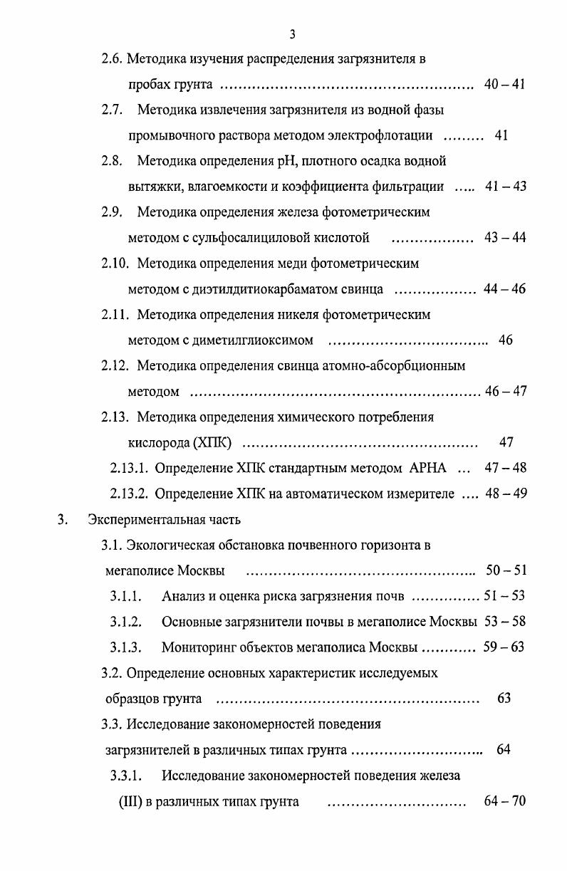 1.2.2. Загрязнение почвы нефтепродуктами . 