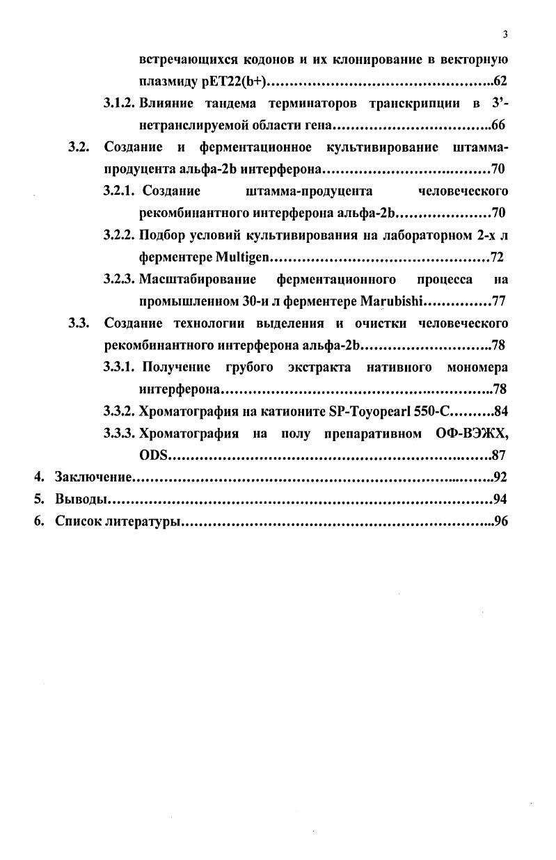 1.3. Выделение и очистка интерферона альфа2Ь