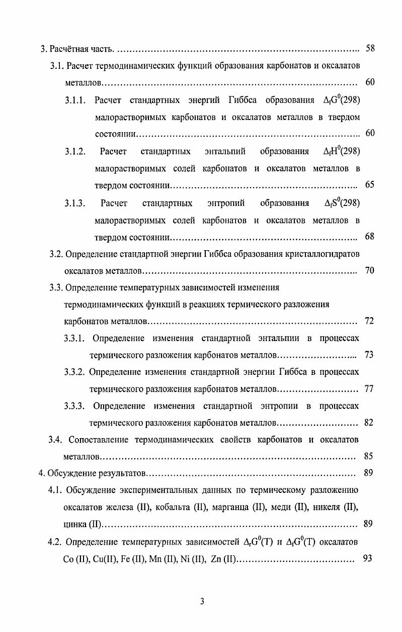 1.2. Получение оксидов металлов термолизом металлорганических соединений. 