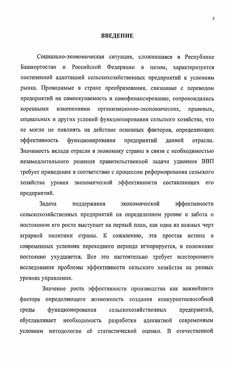 2.3 Анализ факторов динамики экономической эффективности