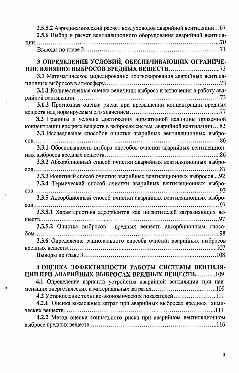 1.2 Существующие подходы к оценке последствий аварийных выбросов. 