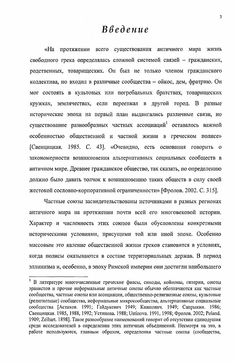 Глава 2. Частные союзы Фанагории Агриппии и Гермонассы