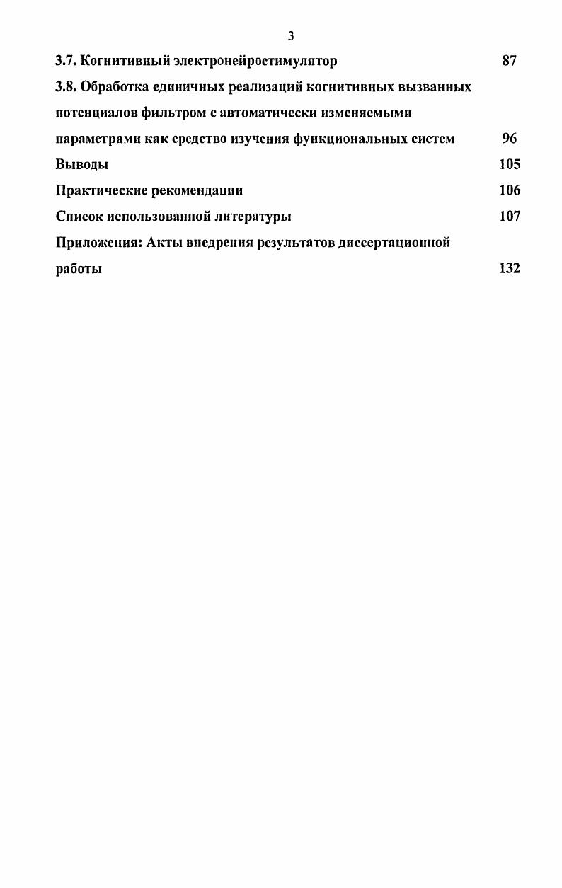электроэнцефалографической информации обзор источников 