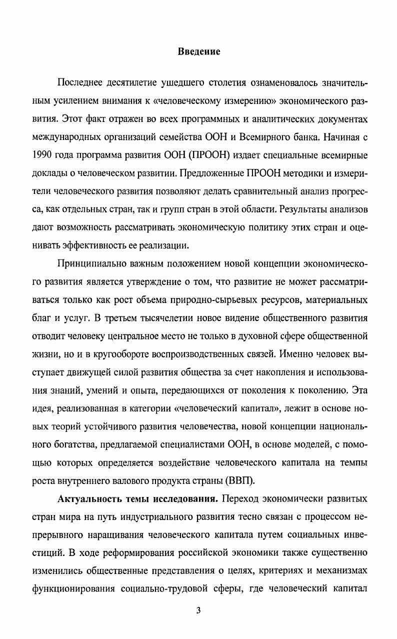
1.2 Инвестиции как основной элемент формирования человеческого капитала