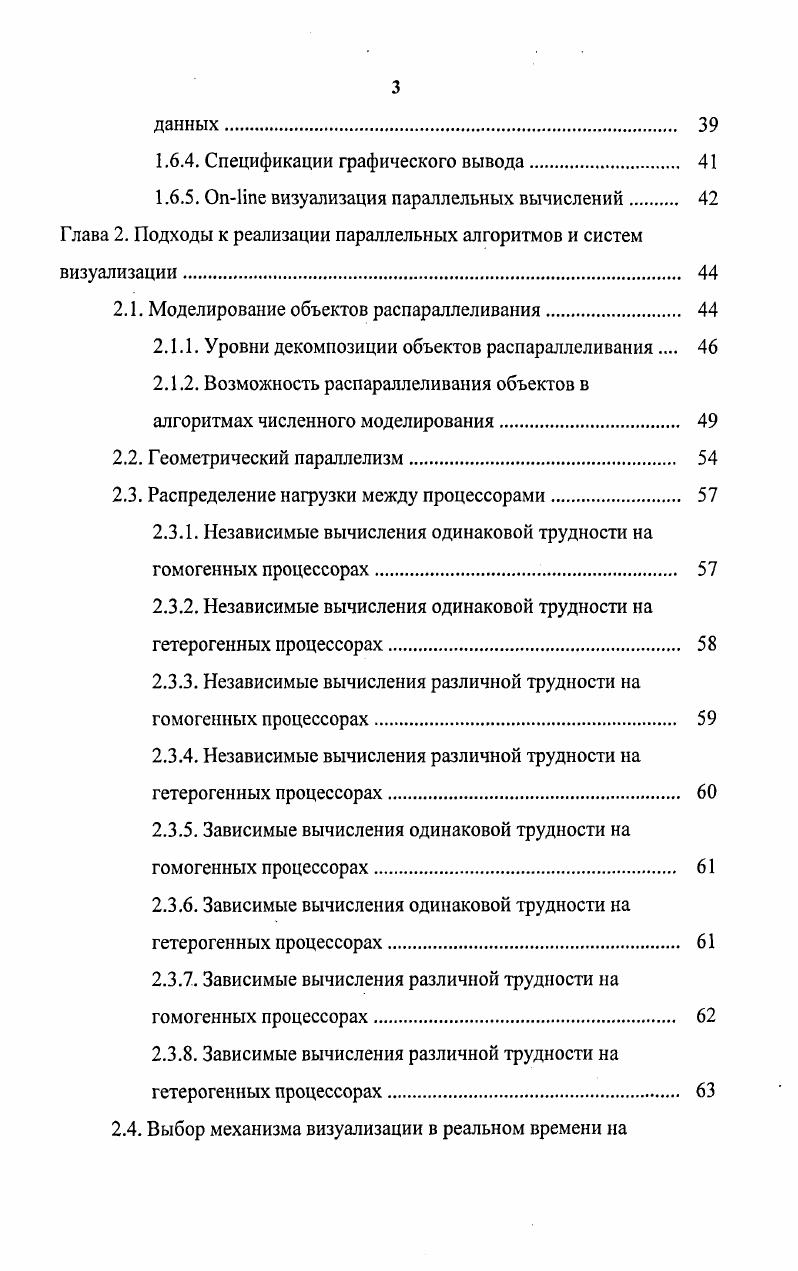 1.1. История развития многопроцессорных комплексов и параллельных вычислений. 