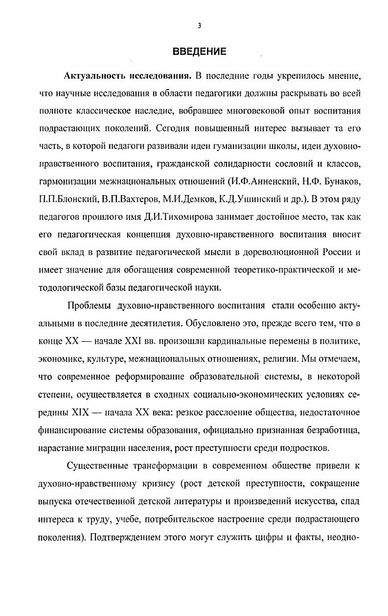 1.2. Становление педагогических взглядов Д.И.Тихомирова