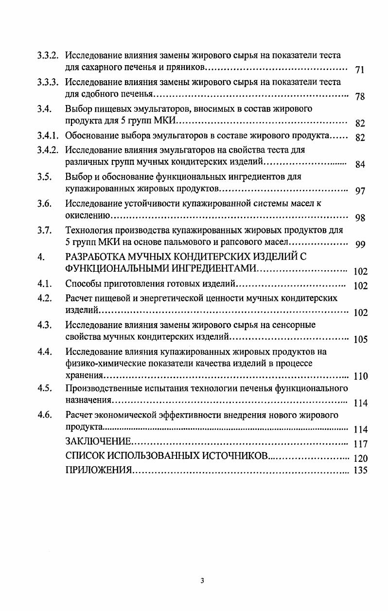 1.2. Разработка функциональных мучных кондитерских изделий 