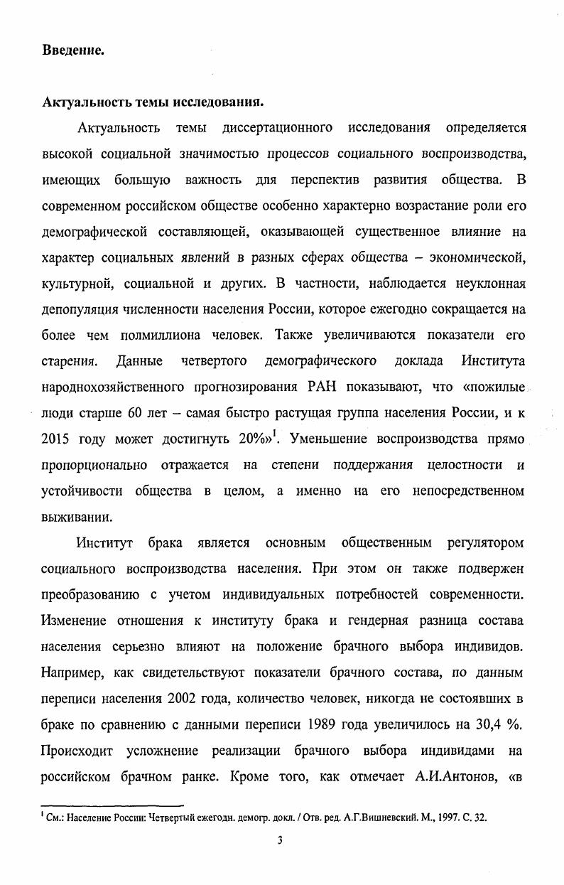 1.2. Феноменологический подход к изучению браков
