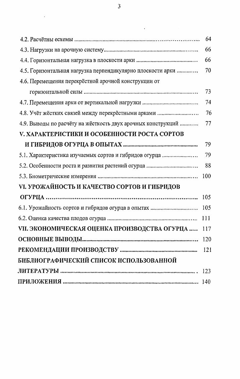 1.2. Требования растений огурца к агроклиматическим факторам 