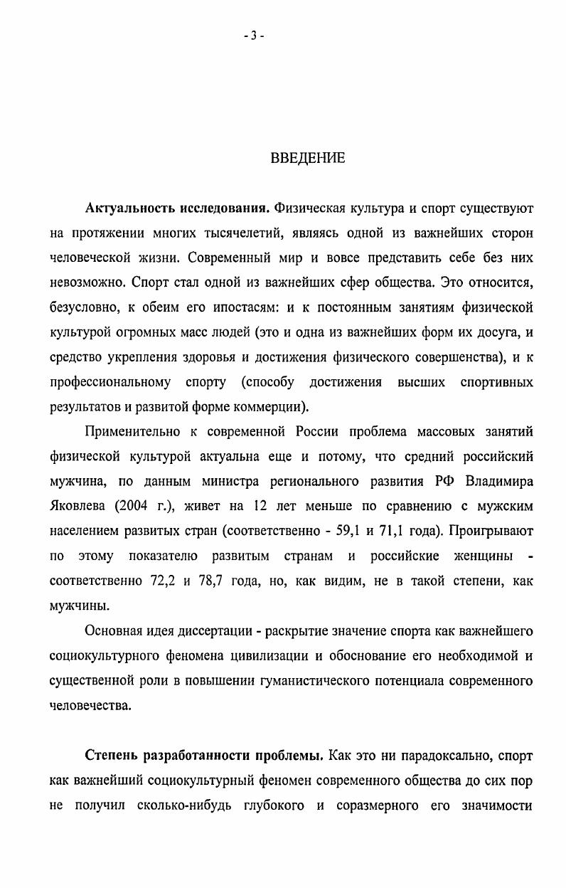 1.2 Социокультурные функции спорта в современном мире 