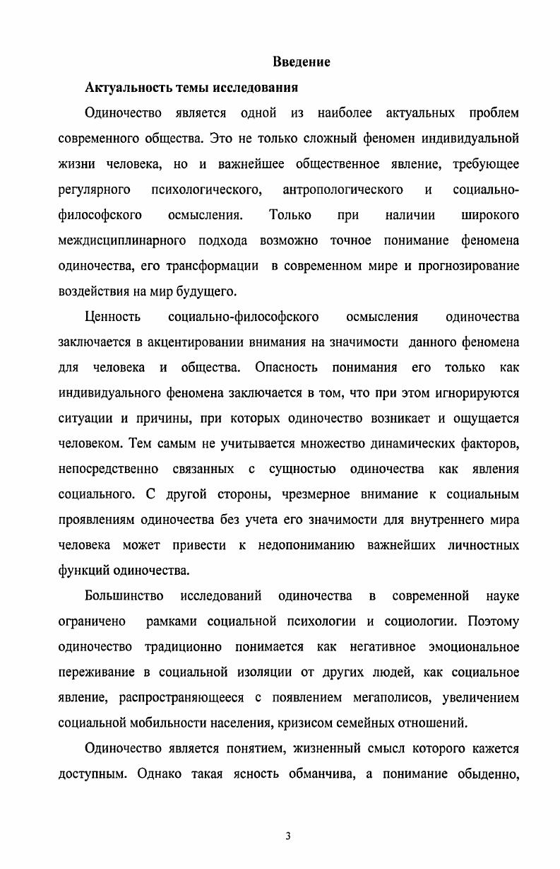 1.1. Специфика понимания одиночества в философии