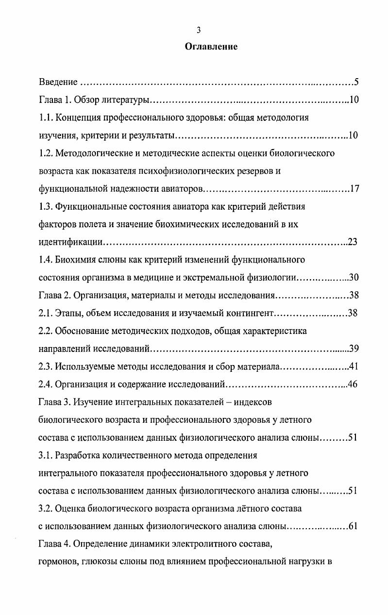 состояния организма в медицине и экстремальной физиологии