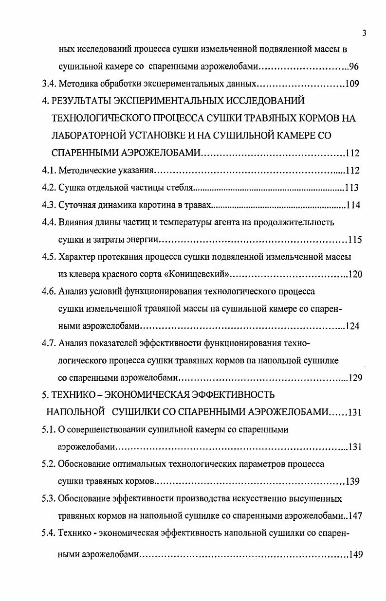 1.4. Искусственно высушенный травяной корм как объект исследований.