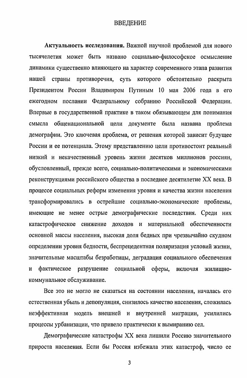 1.1. Методологические принципы анализа демографической 